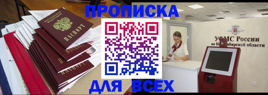 прописка в Сорочинске