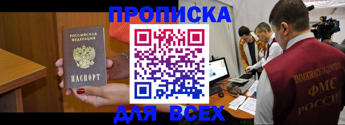 прописка для военкомата в Сорочинске