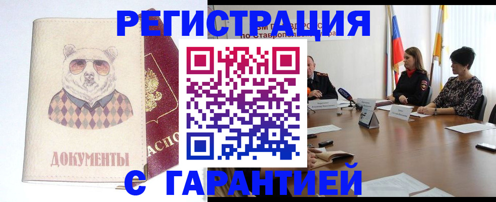 прописка в Сорочинске