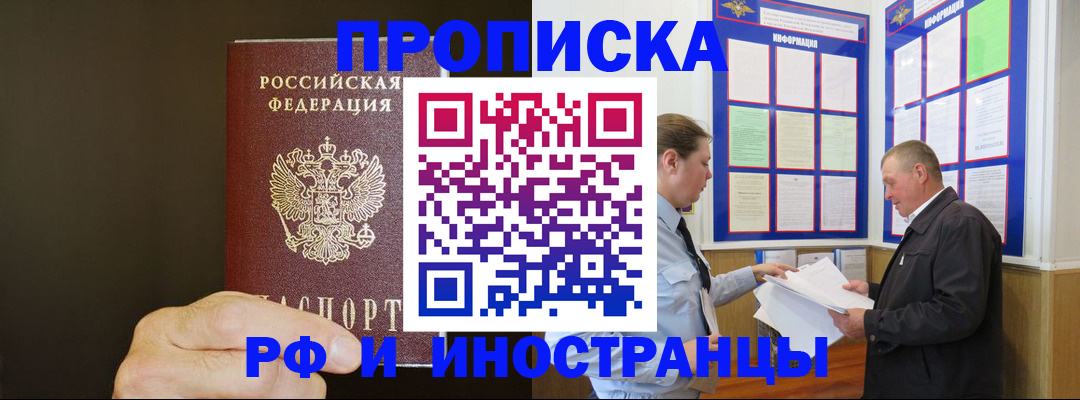 временная регистрация для всех в Сорочинске